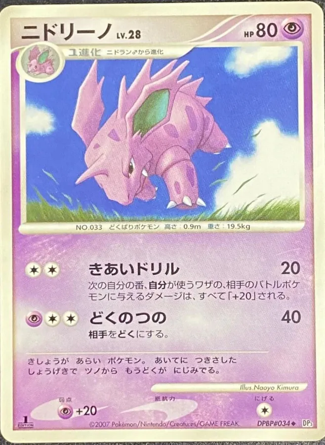 Japanese Shining Darkness [1st-Edition] Nidorino [1st-Edition] Pokémon card